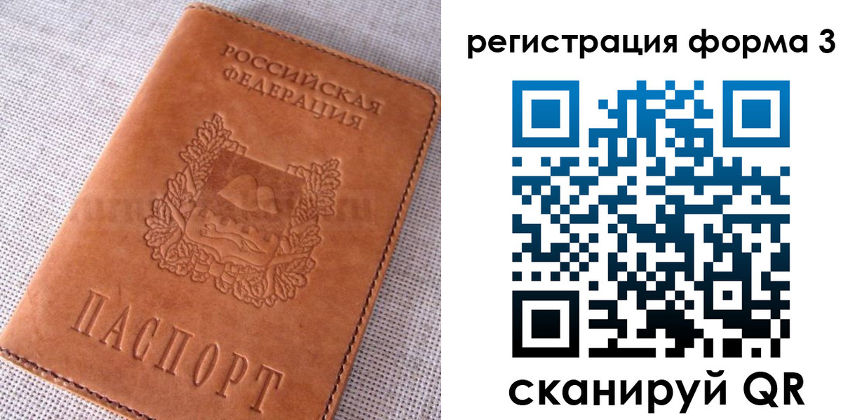 прописка паспорт в Трубчевске