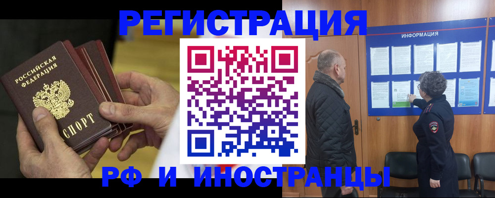 временная регистрация купить в Трубчевске
